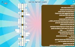 תשבץ לפרשת תרומה